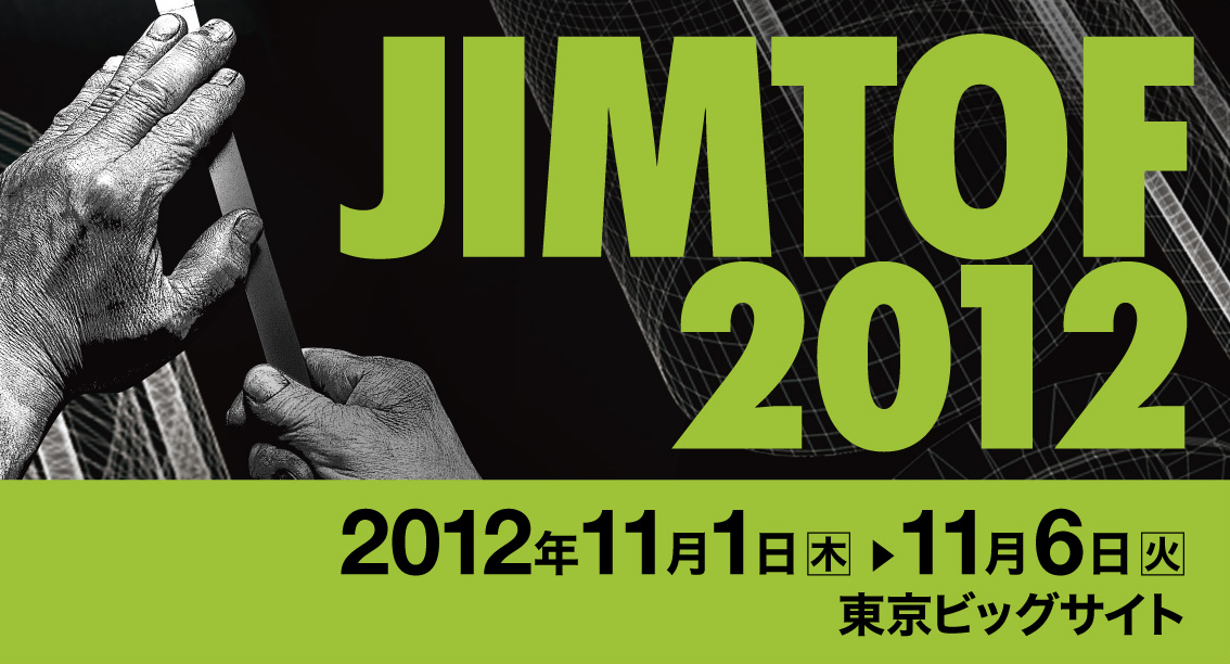JIMTOF2012
